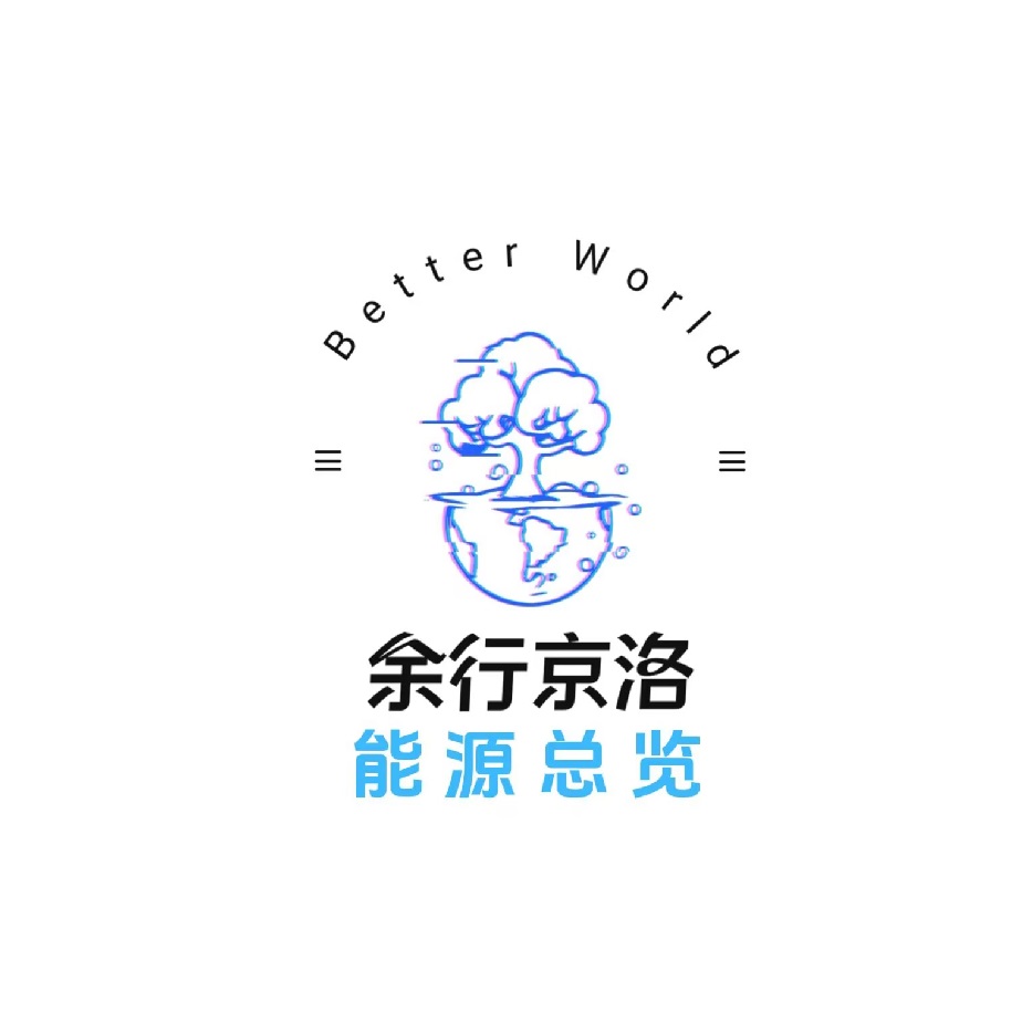 能源模块-总览