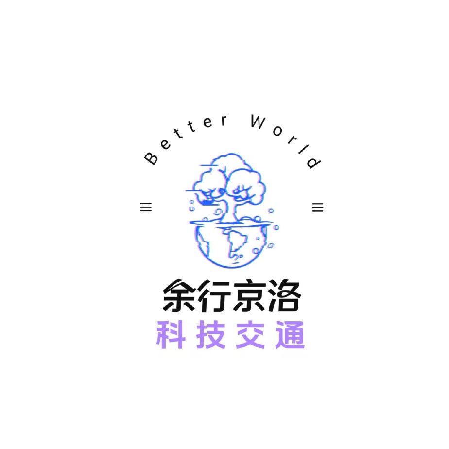科技模块-交通